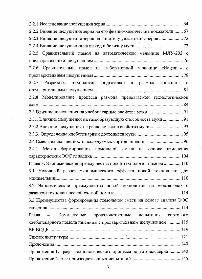 1.3.2 Способы очистки поверхности зерна перед помолом.