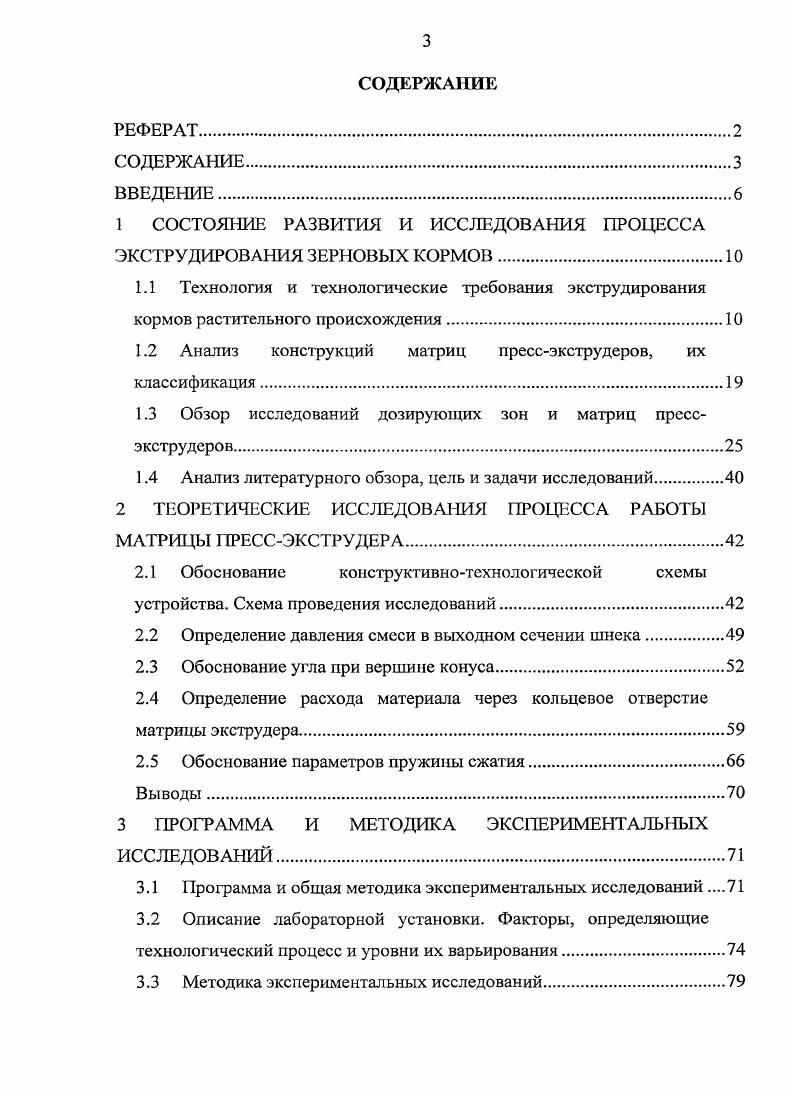 1.2 Анализ конструкций матриц прессэкструдеров, их классификация