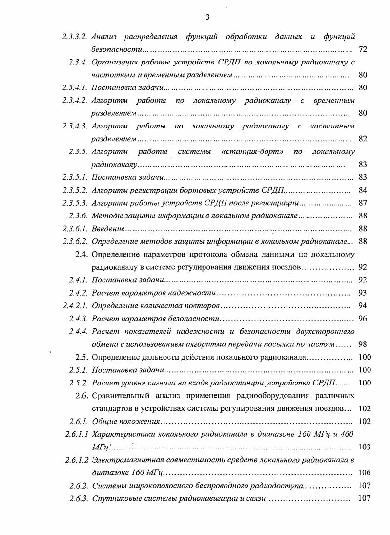 1.1. Анализ состояния безопасности движения на железнодорожном транспорте. 