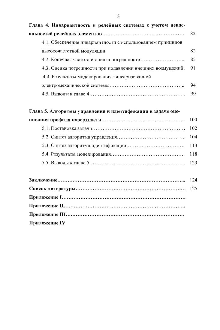 1.3. Синтез инвариантных систем в классе разрывных управляющих воздействий 