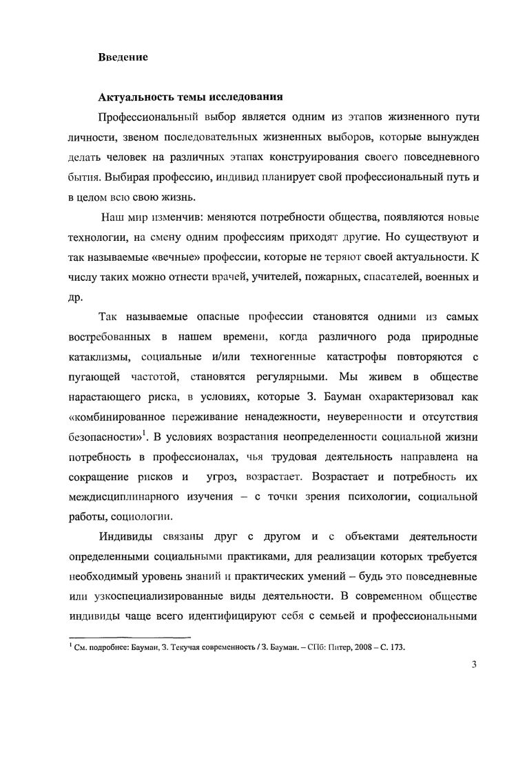  1. Теоретикометодологические подходы к изучению профессий 