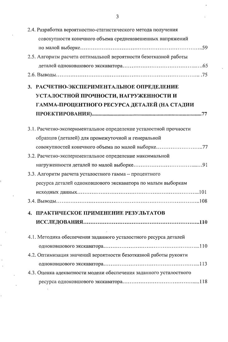 1.1 .Анализ методов оценки заданной надежности машины