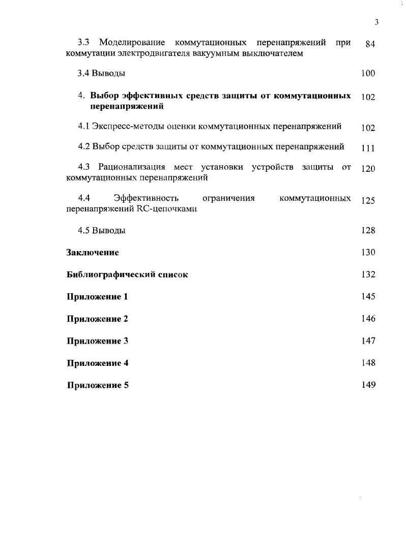 2.1 Методики измерений и обработки статистических данных