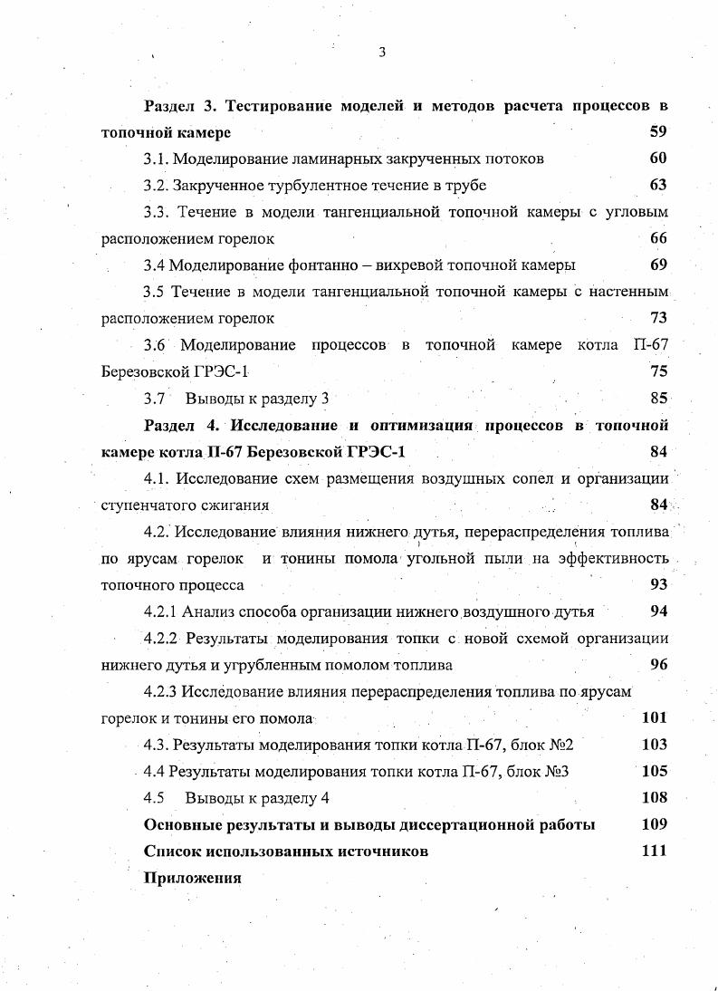1.2. Обзор работ по моделированию процессов в топочных камерах 