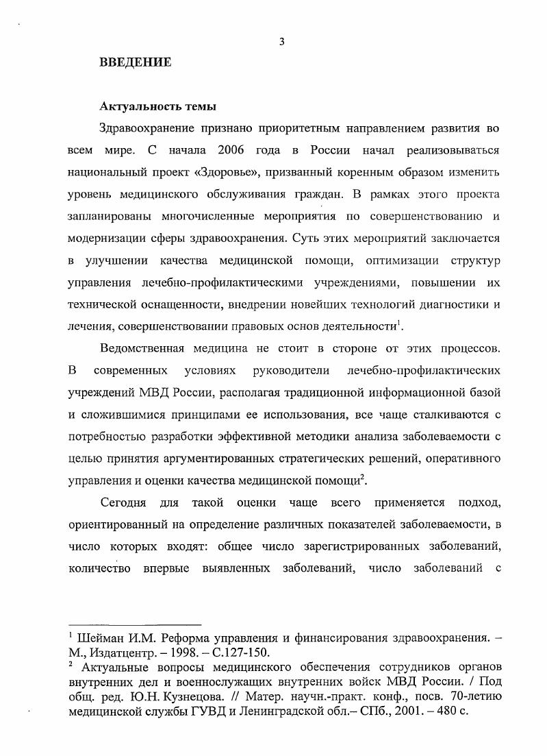 1.3. Традиционные методы оценки заболеваемости сотрудников органов внутренних дел.