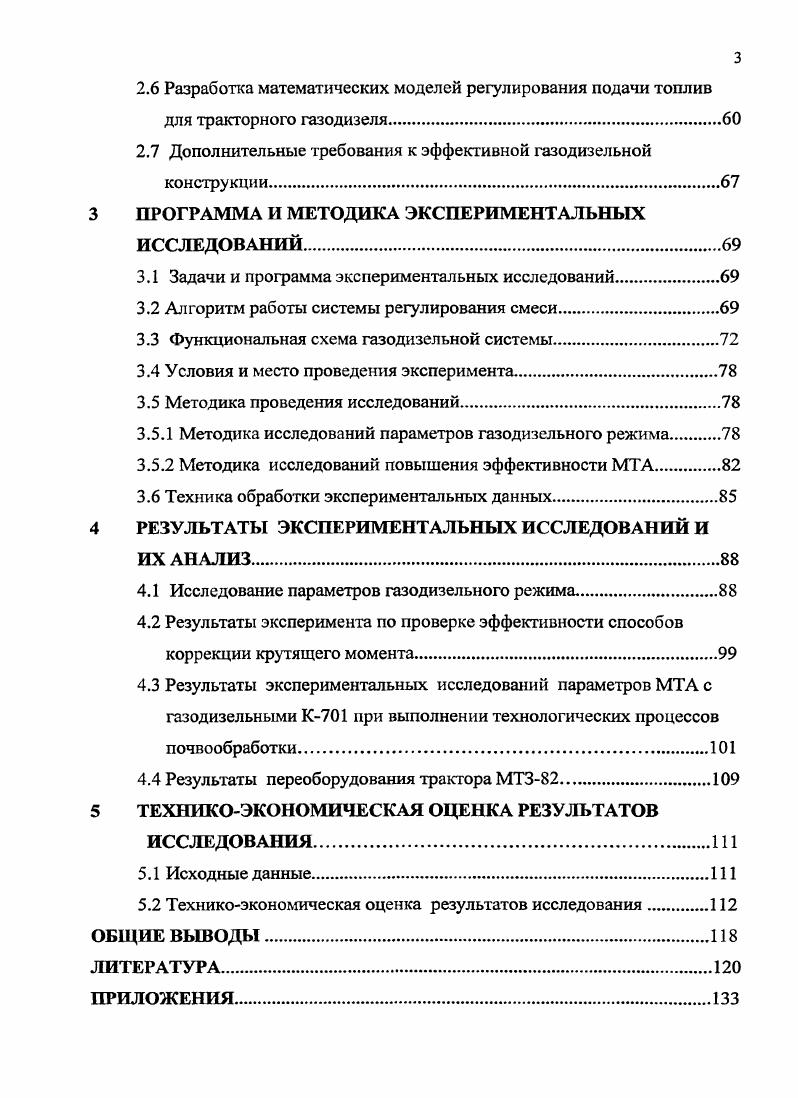 1.3 Технические особенности газодизельных двигателей и средства