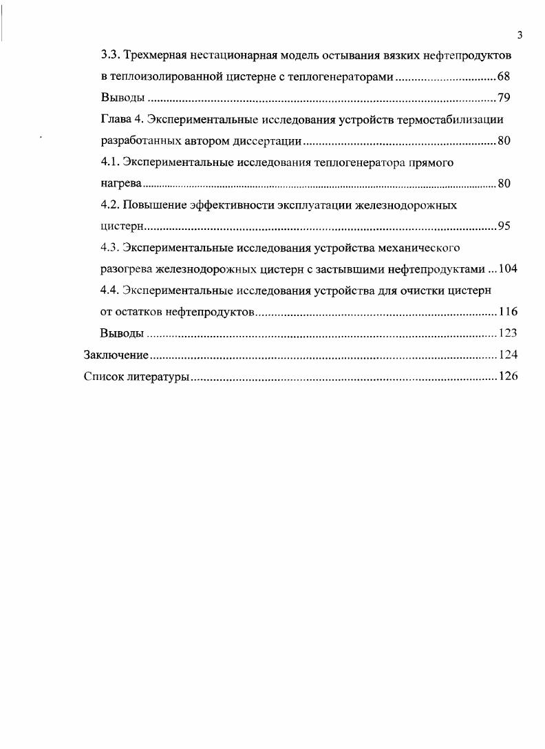 1.2. Теплоизолирующие системы железнодорожных цистерн с