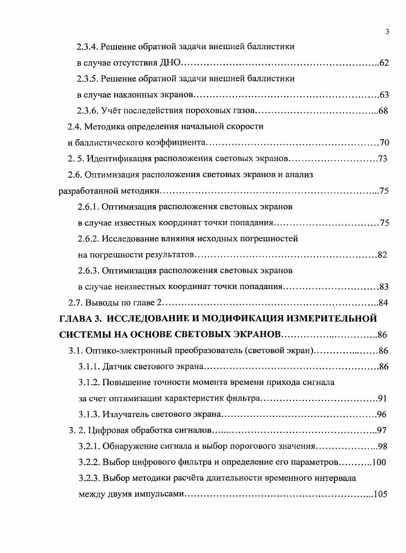 1.2. Определение баллистического коэффициента.