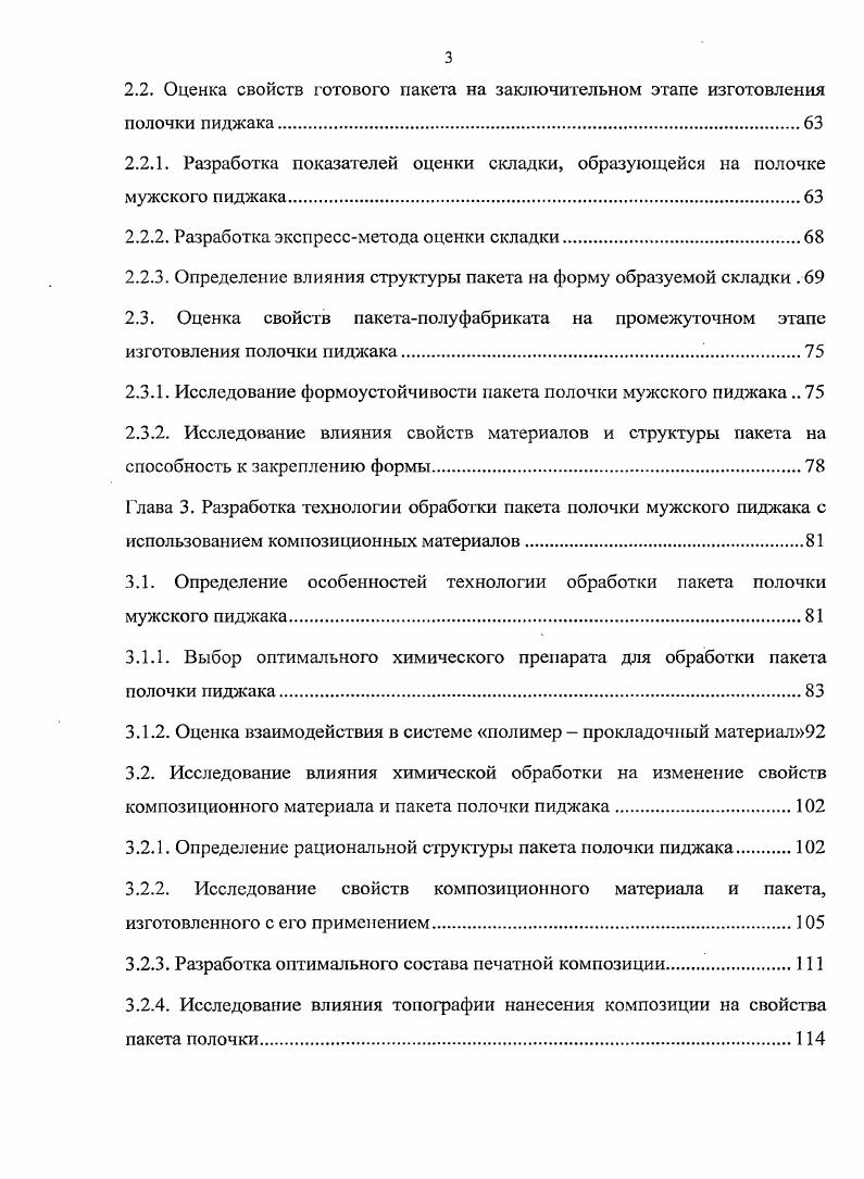 1.2. Оценка качества мужских пиджаков