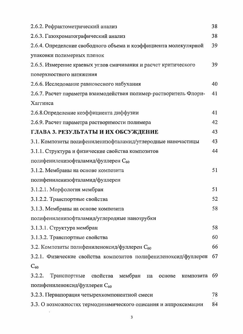 ВКЛЮЧАЮЩИЕ УГЛЕРОДНЫЕ НАНОЧАСТИЦЫ, И ОСОБЕННОСТИ ПЕРВАПОРАЦИОННОГО РАЗДЕЛЕНИЯ