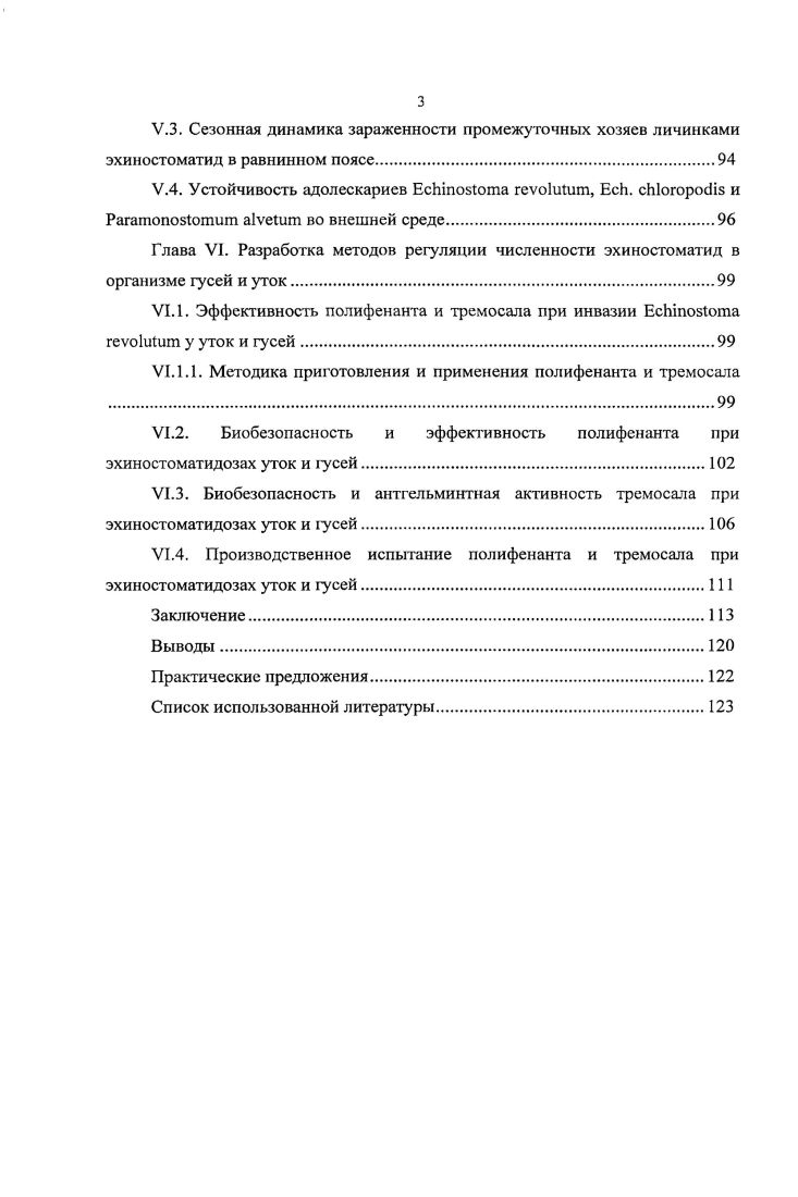 Глава III. Материалы и методы исследований