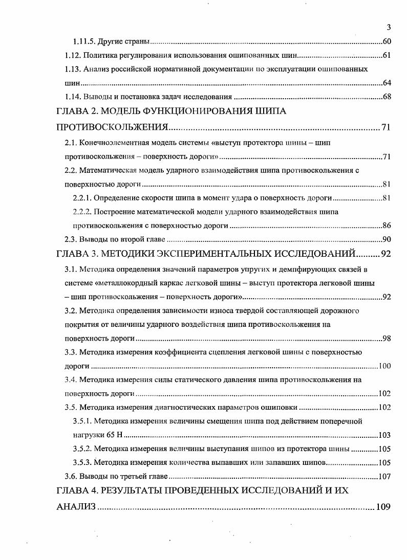 1.1. Безопасность эксплуатации автомобильного транспорта в зимнее время.