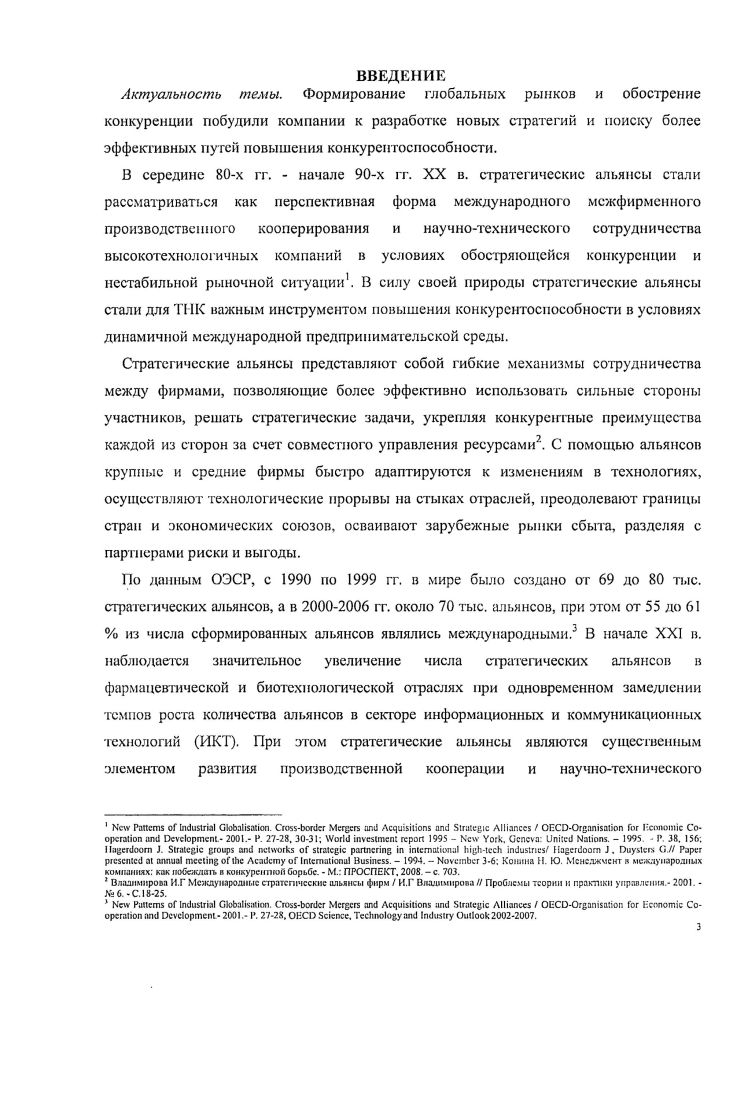 1.1. Понятие и сущность стратегического альянса ТНК