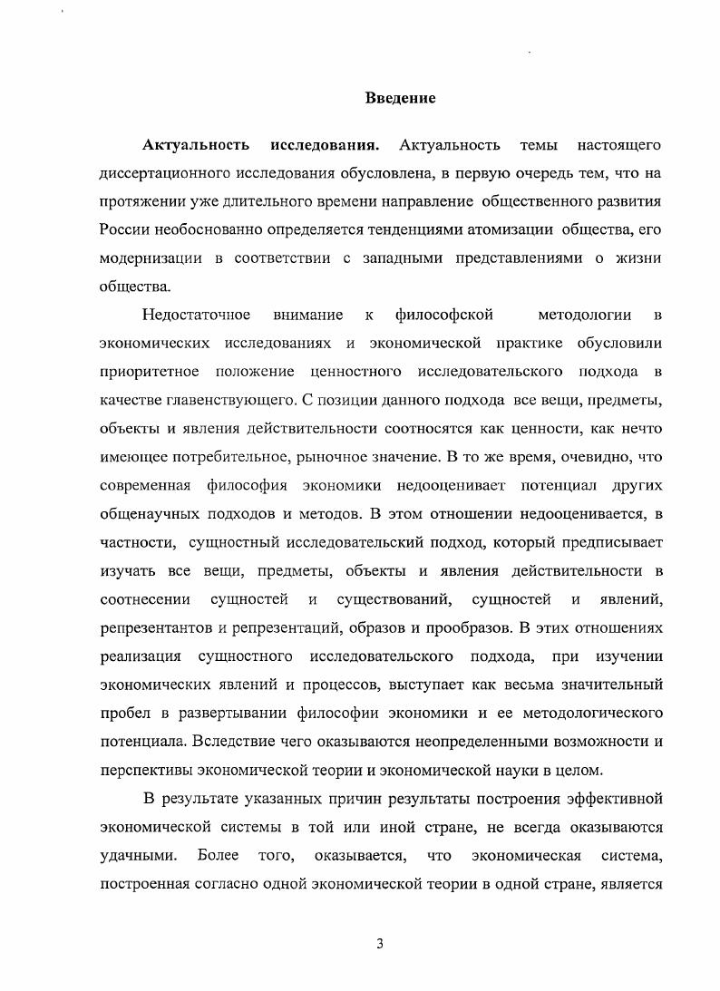 1.1. Понятие стоимости в научном познанииИ