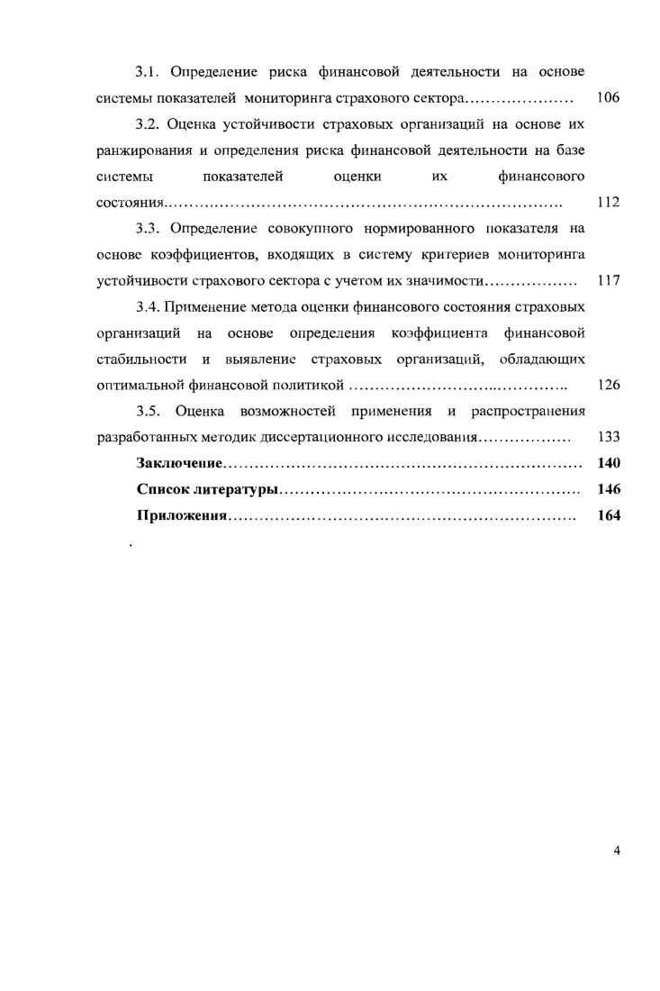 1.2. Анализ современных методик оценки финансового состояния страховых организаций 
