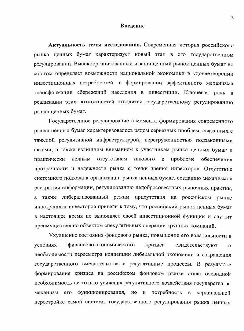 1.2. Методы и формы государственного регулирования рынка ценных бумаг