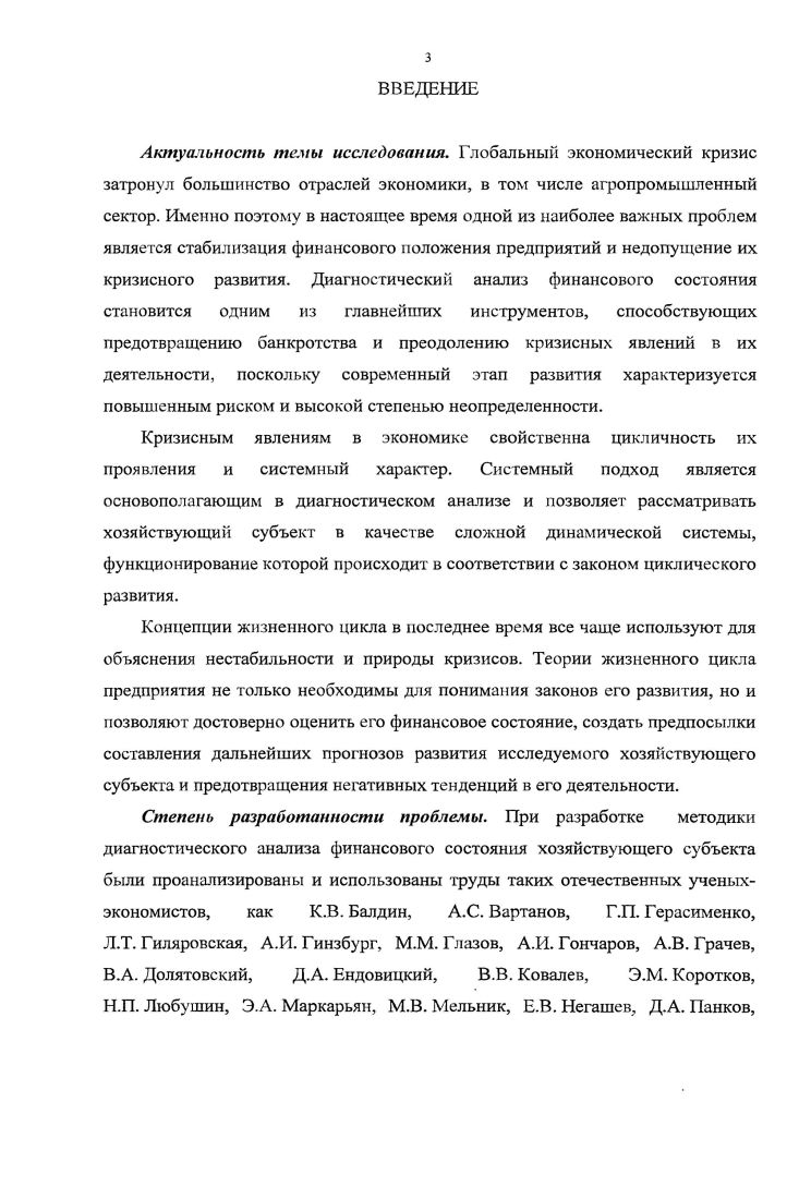 1.3. Диагностический анализ с позиции концепции жизненного цикла