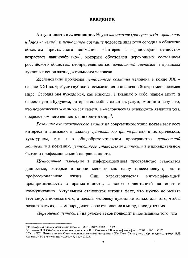 своеобразие ценностей и их ориентиров.