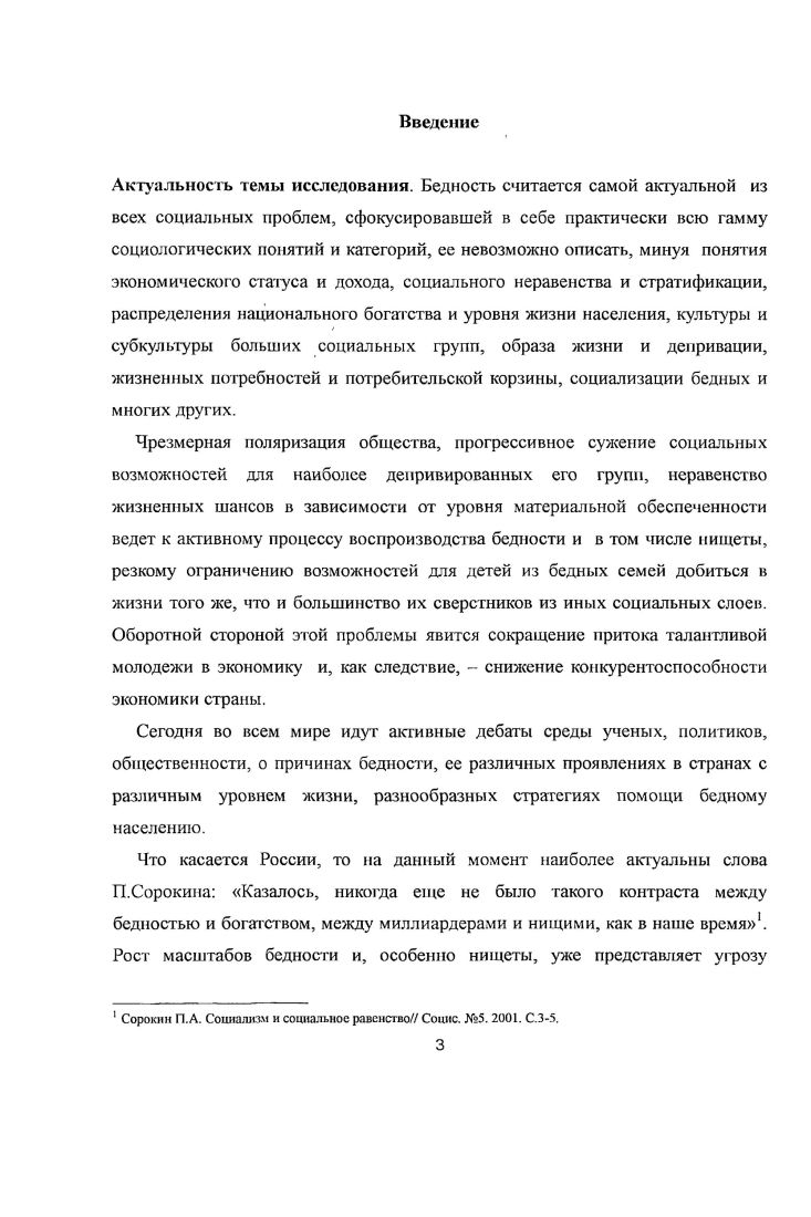 1. Бедность как социальноэкономическая категория основные подходы к