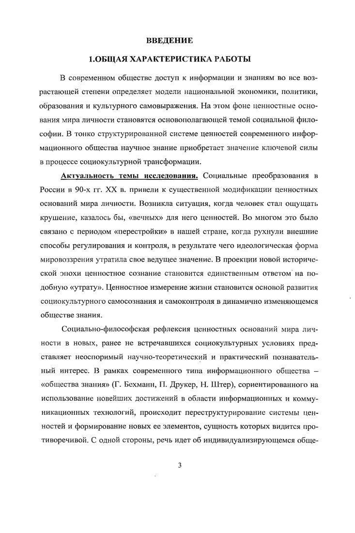 1.2. Личностные ресурсы общества, основанного на знании 