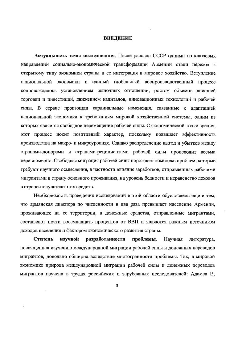Источники информации для оценки влияния денежных переводов между народи I,IX трудовых мигрантов на уровень бедности и неравенства доходов в Армении