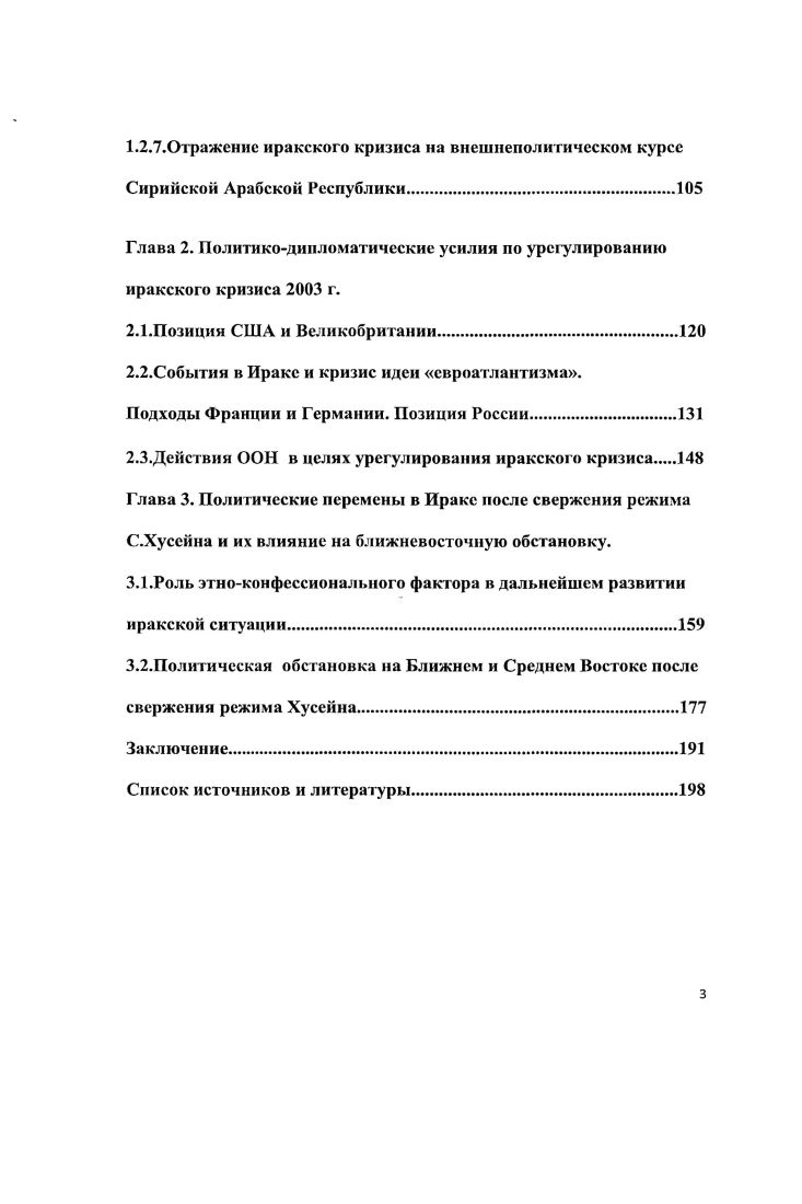1.2.Иракский кризис как фактор дальнейшего осложнения ближневосточной ситуации.