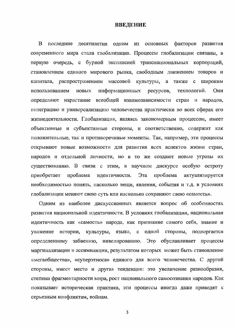1.1. Социальнофилософское осмысление уровней и форм глобализации