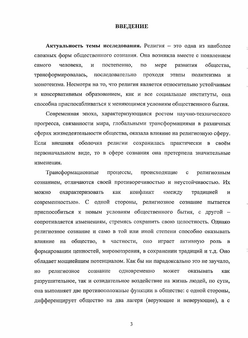 1.1 Теоретикометодологические аспекты исследования религии и религиозного сознания.