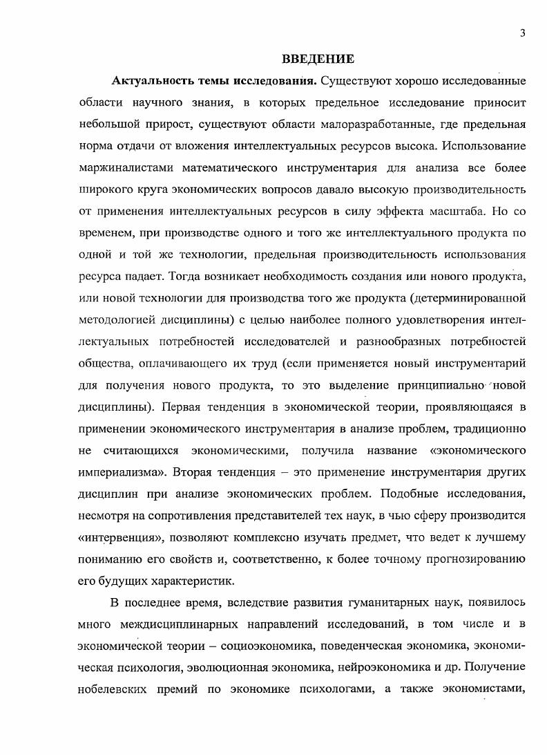 1.1 Эволюционный подход в экономической теории