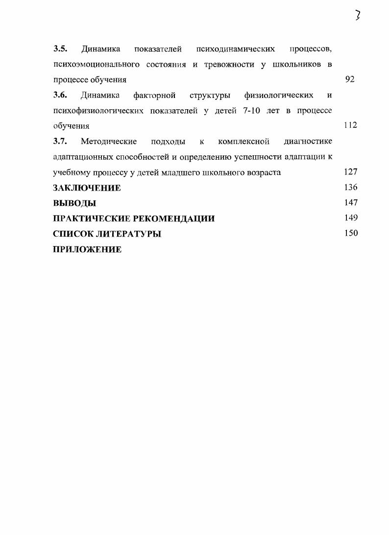 1.2. Психофизиологические особенности детей младшего школьного возраста 1В