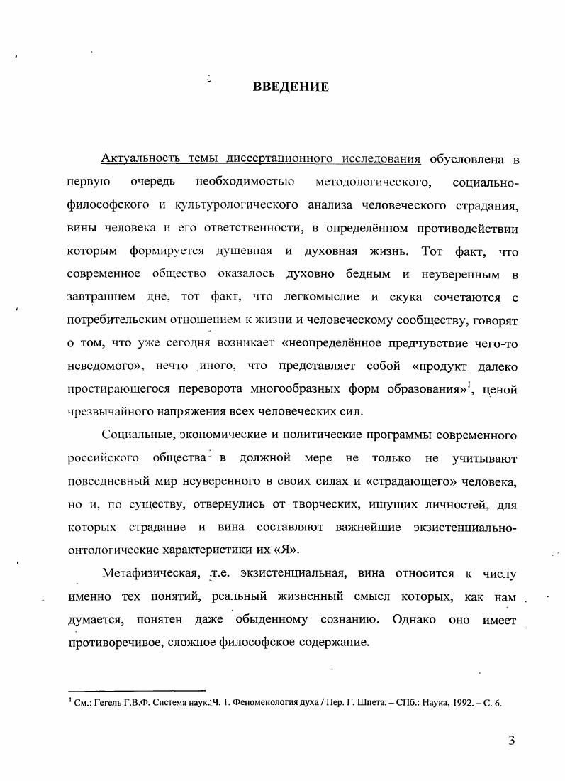  2. Метафизическая вина в контексте проблемы свободы как процесса