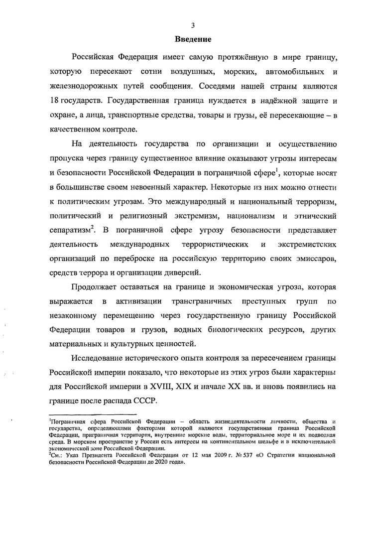 ПОГРАНИЧНОГО И ТАМОЖЕННОГО КОНТРОЛЯ С Г. ПО НАЧАЛО XIX В.