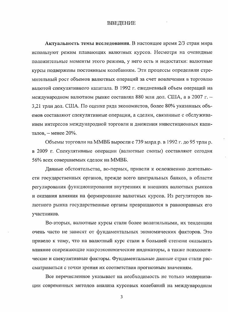 1.1 Валютный рынок как часть мировой экономической системы