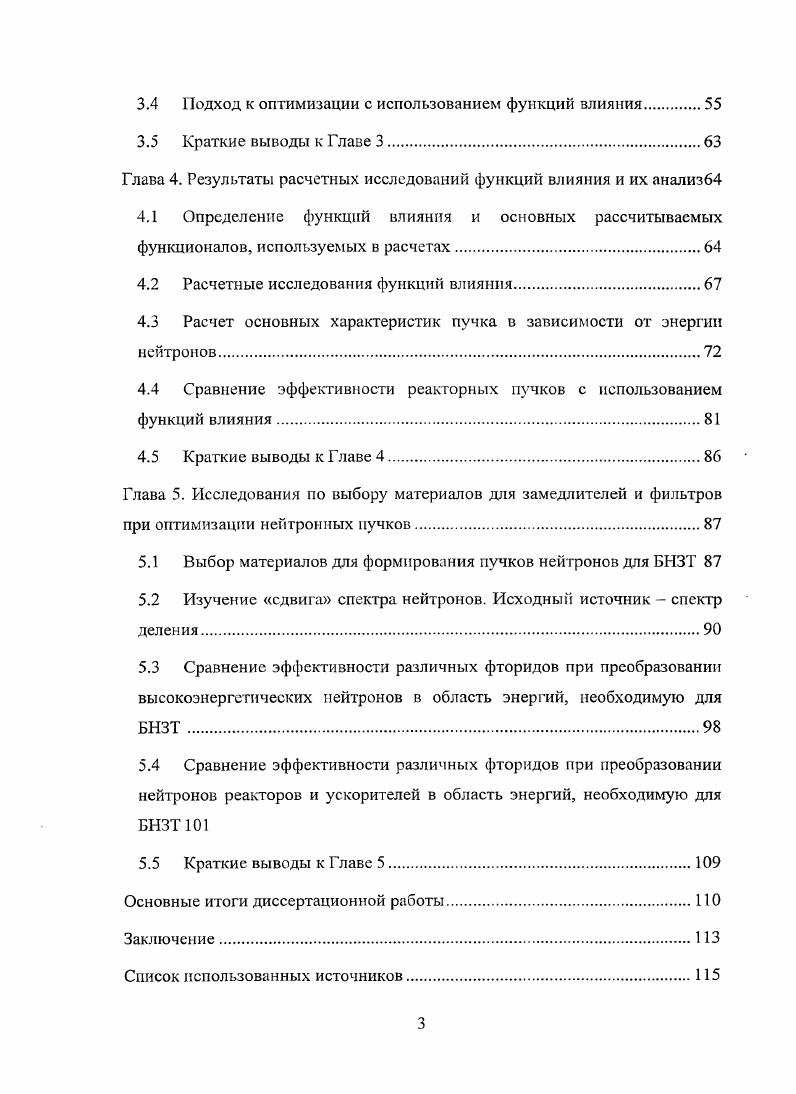 1.1 Применение нейтронных пучков для лучевой терапии. Состояние,