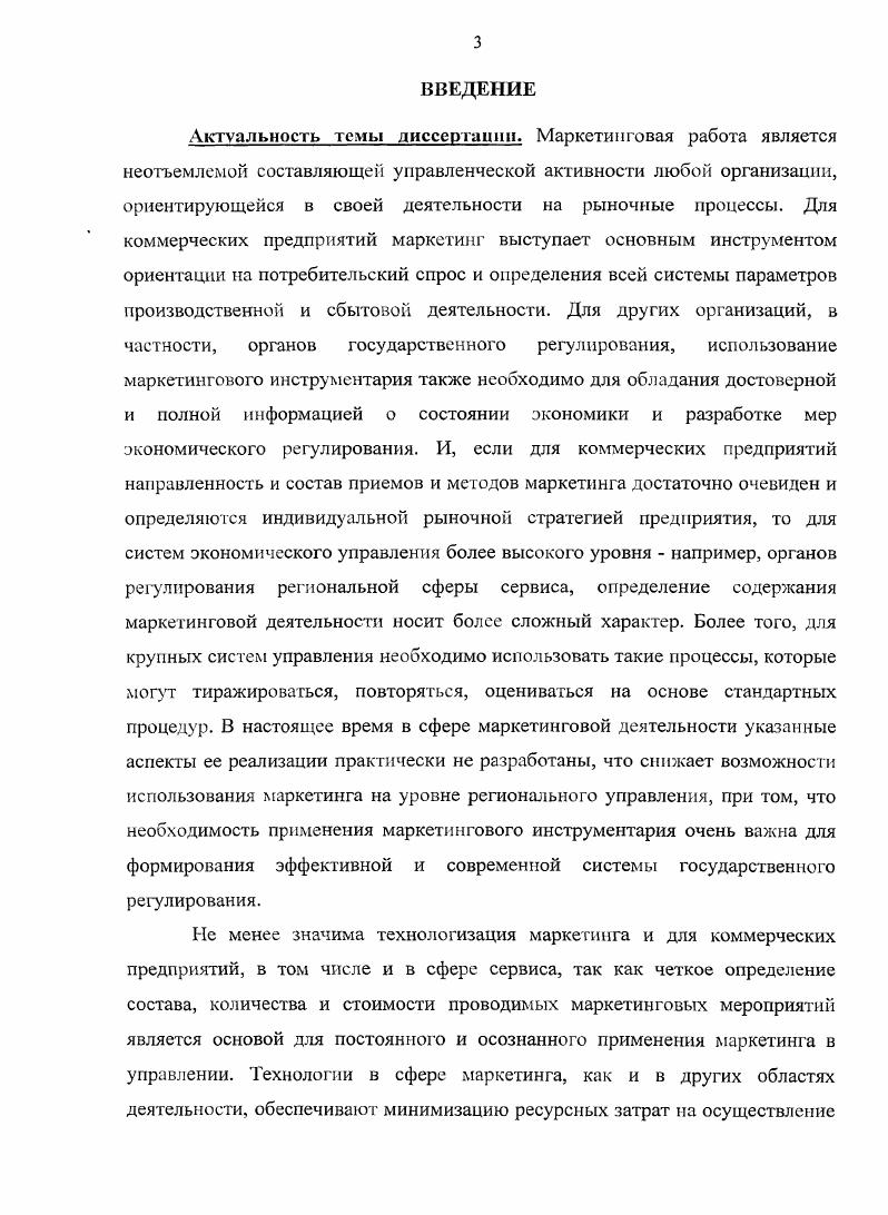 
ФОРМИРОВАНИЯ МАРКЕТИНГОВЫХ ТЕХНОЛОГИЙ