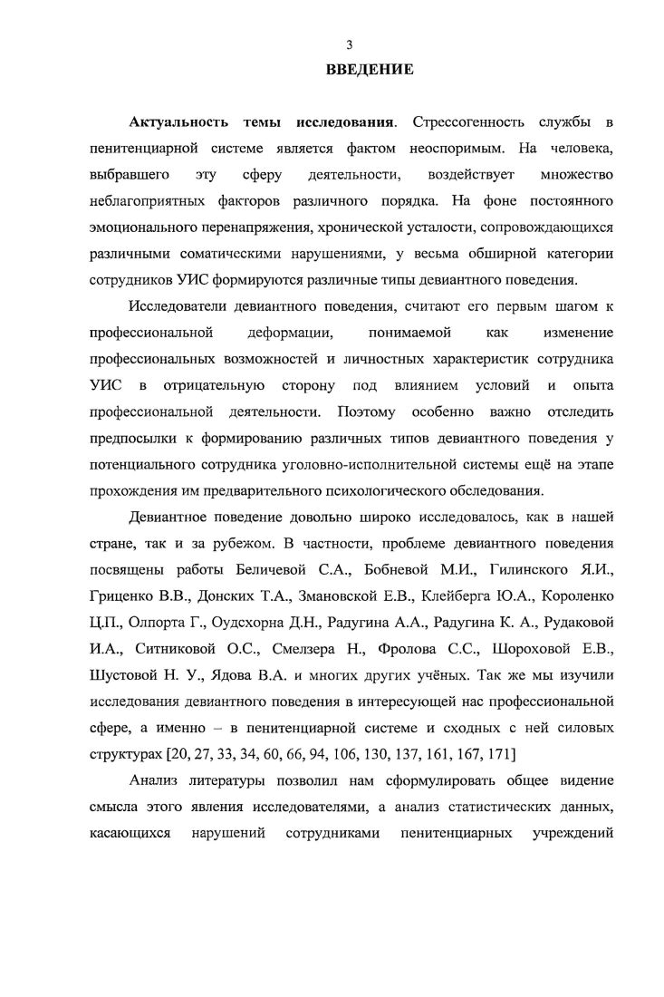 1.3 Должностная халатность как вид девиантного поведения 
