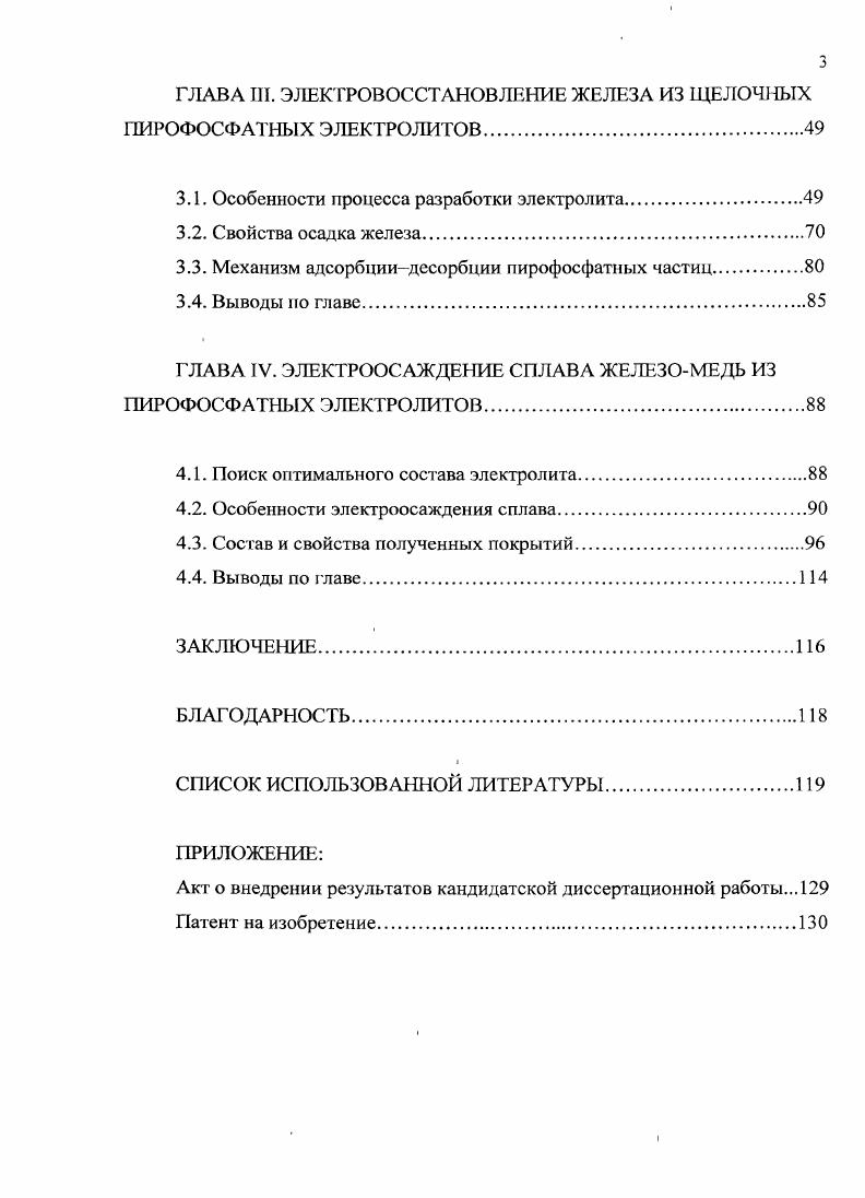 1.3. Электроосаждение железа механизмы, диаграммы Пурбс, используемые электролиты