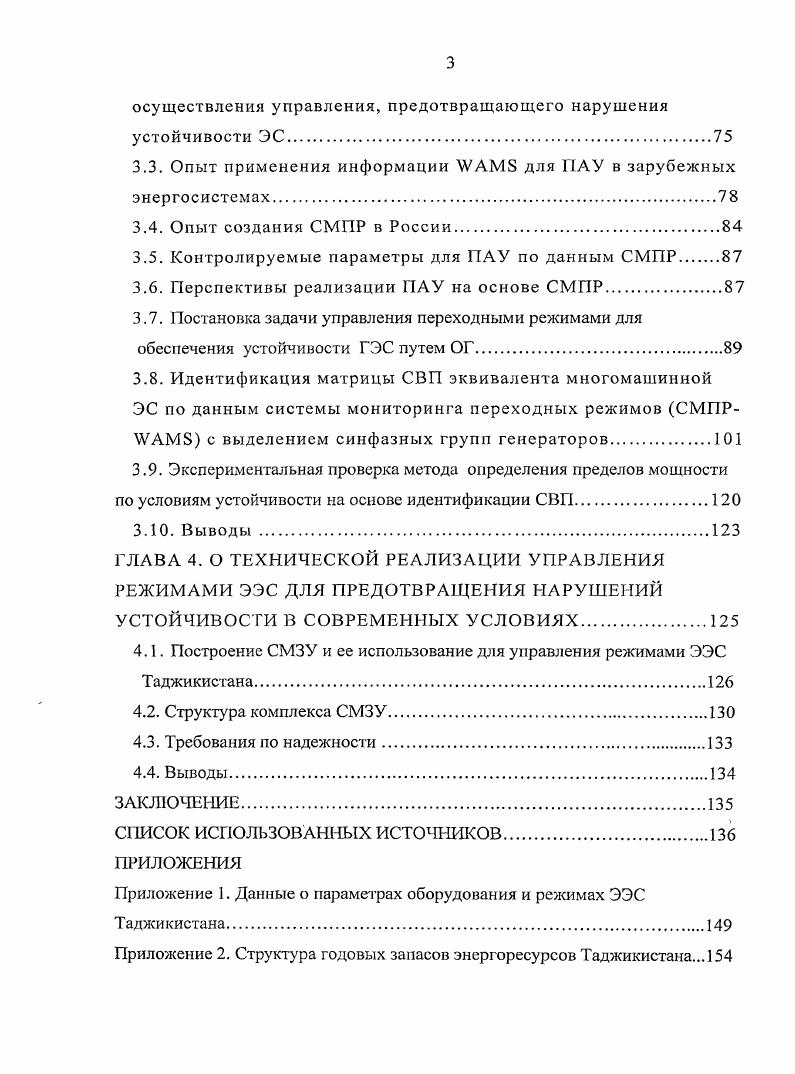 1.1. ЭЭС Таджикистана. История, настоящее и будущее.