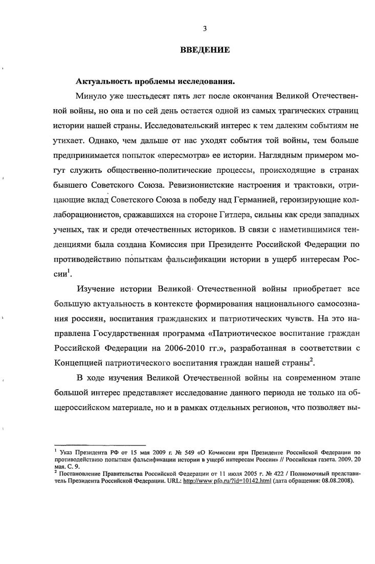 1.Состояние советской прессы в предвоенные годы
