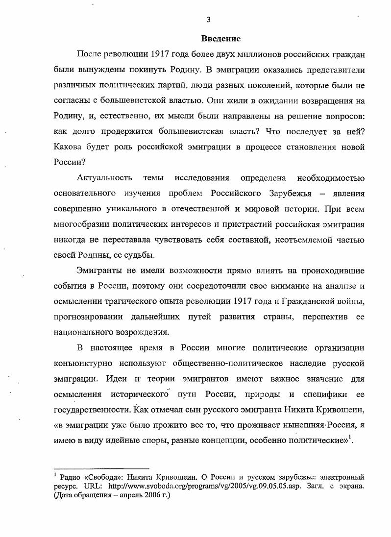 движения в среде российской эмиграции е  начало х гг..