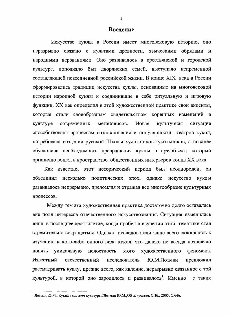 1.1 Феномен куклы. К вопросу о терминологии.