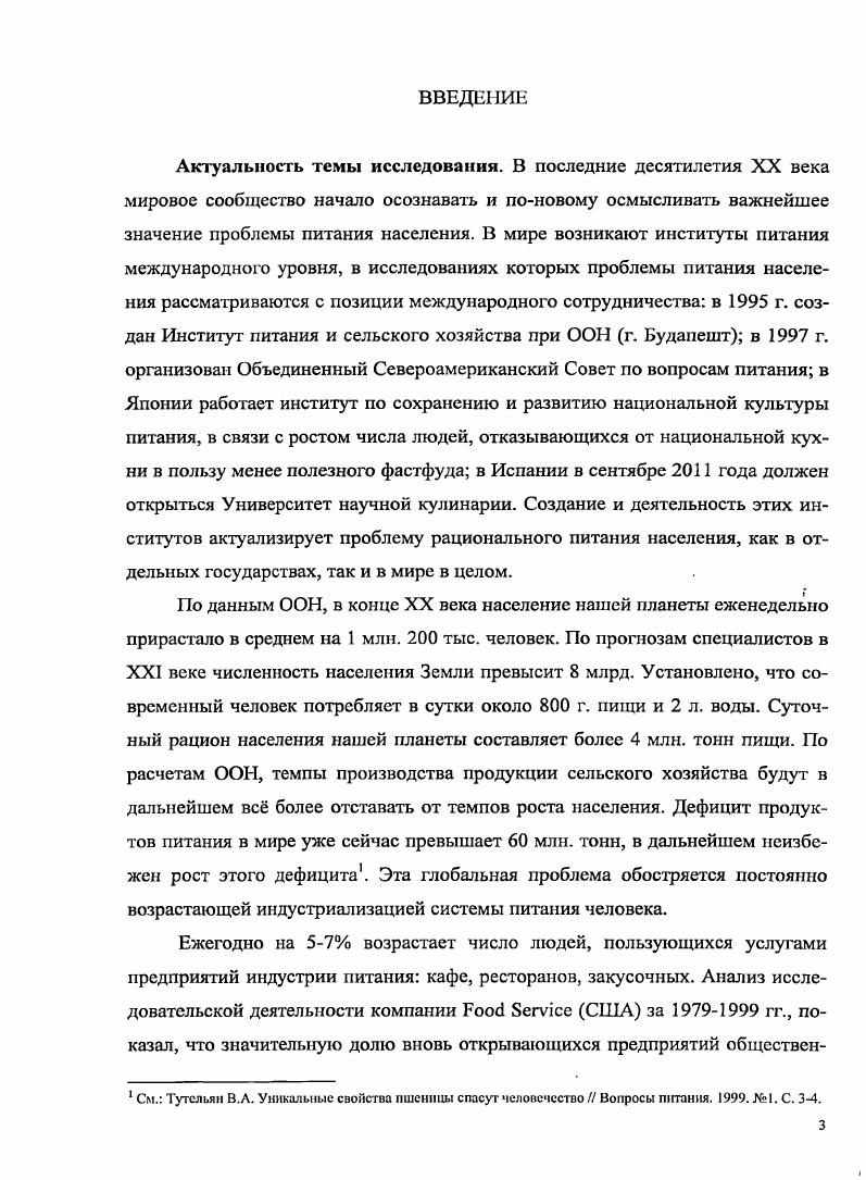 См. Батурин А. К. Разработка системы оценки и характеристика качества жизни населения. М. Интерсэн, . См. Г. Фотев. Гуманистическая социология Флориана Знансцкого М. МГУ, . См. Гордеев . Концепция продовольственной безопасности Российской Федерации. М. ВНИЭСХ, . Евросоюза1. Тема исследования, охватывающая мировой, всероссийский, а также региональный опыт ряда городов РФ Казань, Нижний Новгород, Оренбург, потребовала постоянной опоры на комплексный и сравнительносоциологический методы, позволившие выявить в изучаемом явлении факторы взаимозависимости питания населения и качества жизни различных социальных слоев общества. Для определения оптимальной и рациональной структуры питания в работе используется структурнофункциональный метод, в соответствии с которым индустрия питания рассматривается как целостная социальноэкономическая система, состоящая из взаимосвязанных элементов, выполняющих определенные функции, с другой стороны как подсистема государства, зависимая от социальной, экономической, демографической ситуации региона. Обозначенная исследовательская проблема обусловила использование в работе логического метода в сочетании с историческим, а так же качественных и количественных методов социологического анализа метод глубинного интервью, экспертных оценок, стандартизированного анкетного опроса и анализа статистики международного, федерального и регионального уровня. РАМН, ВЦИОМ, Института Питания г. Мюнхена, Норвежского Института Питания, отдельные исследования инновационных отделов компаний , , i, , исследований отечественных ученых по сходной тематике Н. В. Щенниковой и Е. Казани, быстрого питания, евростоловых, ресторанов проведенного в г. Репрезентативность полученных данных обеспечена с допустимой погрешностью до 5. Предложено авторское определение качества жизни, отличающееся от ранее разработанных включением в дефиницию понятия содержательной и операциональной составляющих. Качество жизни в этом контексте рассматривается как комплексное понятие, в сопоставимой в пространстве и времени форме отражающее степень удовлетворения материальных, культурных и духовных потребностей человека, оцениваемое как по степени субъективной удовлетворенности индивида своей жизнью, так и измеряемое набором объективных количественных показателей, базирующихся на научно обоснованных нормах. См. Шметова Е. В., Щсникова . Питание школьников приморского края реальность и перспективы. Социс. С. . При этом, если уровень жизни, как количественная характеристика, отражает квантифицируемую доступность продуктов питания на необходимом или научно обоснованном рациональном объме потребления, то качество жизни, фиксирует не определяемую количественно эффективность потребления и детерминирует возможность достижения каждым членом общества рациональных норм сбалансированного питания. Определены негативные последствия экономического поведения участников современного рынка индустрии питания, ориентирующихся на радикализацию и информационное обеспечение установок, институциализирующих коммерчески эффективное быстрое питание фаст фуд как неотъемлемую черту образа жизни современного человека охарактеризована динамика развития таких несвойственных для национальной традиции питания последствий как ожирение, анорексия. Выявлен опыт и проблемы первых лет реализации государственной программы по повышению качества питания в школьных столовых, характеризующийся неоднозначностью мнений школьников, педагогов и родительской общественности по вопросу целесообразности приготовления пищи по технологии Ланч бокс в фабриках заготовочных. Установлена динамика взаимосвязи и взаимозависимости качества питания и качества жизни населения доперестроечного периода, характеризующаяся недопущением резкой дифференциации в рационе питания разных социальностатусных групп населения через институционализированные механизмы контроля состояния качества продуктов питания, способы и технологии приготовления пищи в учреждениях общественного питания, что было утрачено в переходный период. 