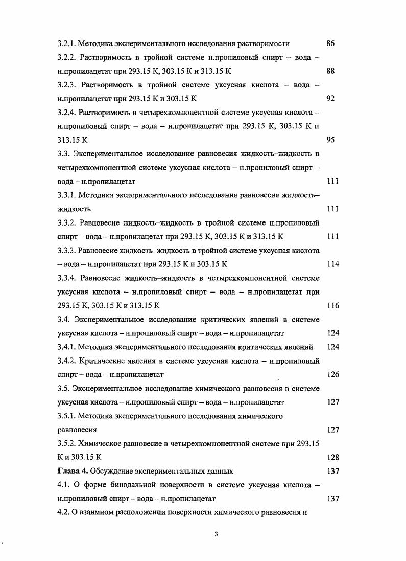 1.2. Равновесие жидкостьжидкость в четырехкомпонентных системах 