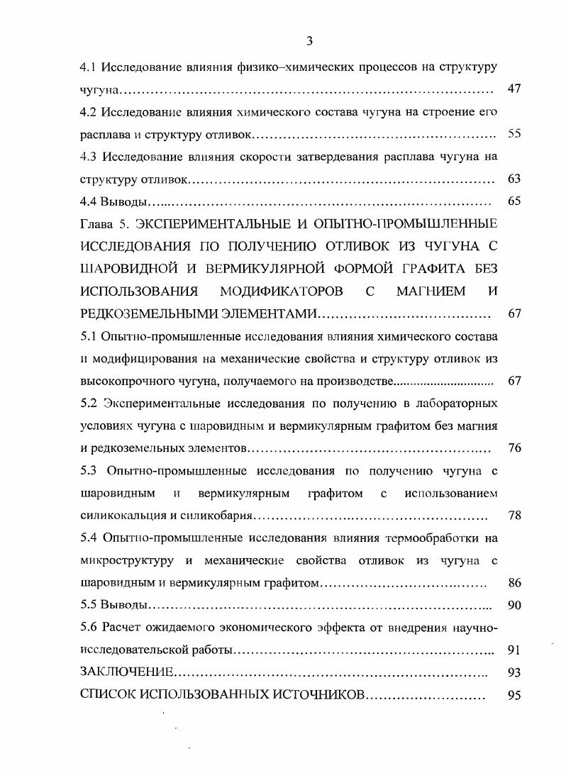 1.2 Природа центров кристаллизации графита в чугуне 