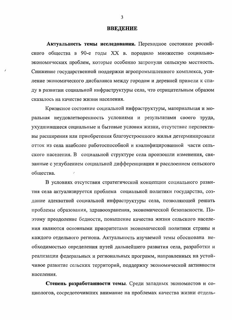 тиях . Другим, не менее важным преимуществом социологического анализа качества жизни, является возможность использования в качестве теоретикометодологической базы громадного количества различных, и не только социологических. Использование такой широкой палитры научных теорий и концепций, вне всякого сомнения, обусловлено, прежде всего, спецификой предмета социологии. И, наконец, еще одно преимущество связано с тем, что социолог, опятьтаки в силу специфики предмета его научного интереса, имеет несравнимо большие возможности использовать самые разные приемы и способы приобретения и обработки эмпирической информации. В то же время, учитывая специфику и преимущества социологической науки, не стоит забывать об идее междисциплинарного подхода, который взят на вооружение многими общественными и гуманитарными науками. В последние годы этот метод интенсивно совершенствуется. Попытку систематизации многочисленных инноваций, инкорпорируемых в традиционный, классический метод социологии, предпринял такой авторитетный ученый, как Н. Смелзер. С его точки зрения, современный социологический подход должны отличать такие черты, как междисциплинарность, компаративность и интернационализация. Междисциплинарность, но словам классика американской социологии, означает такой научный принцип, который обеспечивает применение переменных, концепций, концептуальных рамок и перспектив различных дисциплин для понимания и объяснения некоторых эмпирических явлений. См. Там жеС. См. Смелзср Н. О компаративном анализе, междисциплинарности и интернационализации в социологии Я Социол. Хй 1. С. 3. Компаративность Смслзер считает имманентно присущим социологии качеством, определяя компаративный, сравнительный анализ как описание и объяснение сходств и различий, условий и результатов развития крупных социальных единиц, обычно регионов, стран, обществ и культур. И, наконец, интернационализацию американский ученый истолковывает как определенное качество знания. Это качество, по его мнению, заключается в широком применении знания независимо от национальных и других границ, поскольку оно принимает форму универсальных и всеобщих принципов, применимых во всем мире с учетом различных национальнокультурных условий и периодов истории. Именно такое понимание специфики метода социологической науки и положено в основу методологии, на базе которой исследуется качество жизни населения. Изменяющиеся условия в окружающей среде, научнотехническом развитии, в самом обществе привели к необходимости исследований качества жизни, начало которым было положено в США. Объектом пристального внимания американских социологов стали объективные и субъективные параметры условий жизни деятельности различных групп и слоев населения. В этот период была разработана система Социальных показателей, состоящая из семи блоков, включающих 7 показателей табл. См. Нугасв . Нугаев М. А. Качество жизни в трудах социологов США Социол. С. . 