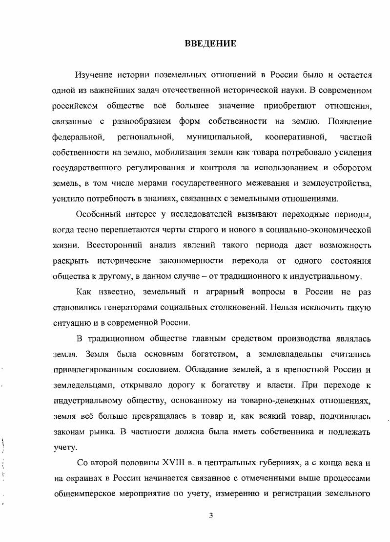 1.1. Подготовка всеобщего межевания земель в России.