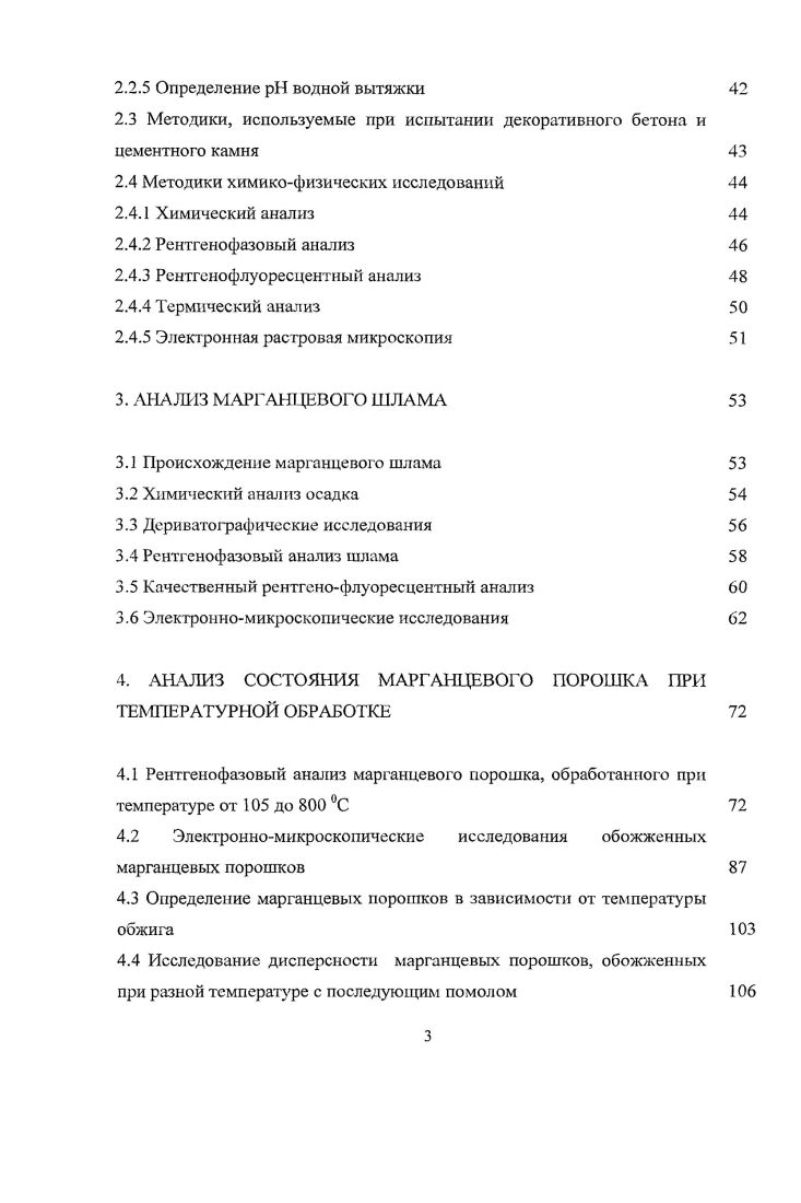 1.1.1 Природное сырье для получения марганцевых пигментов 