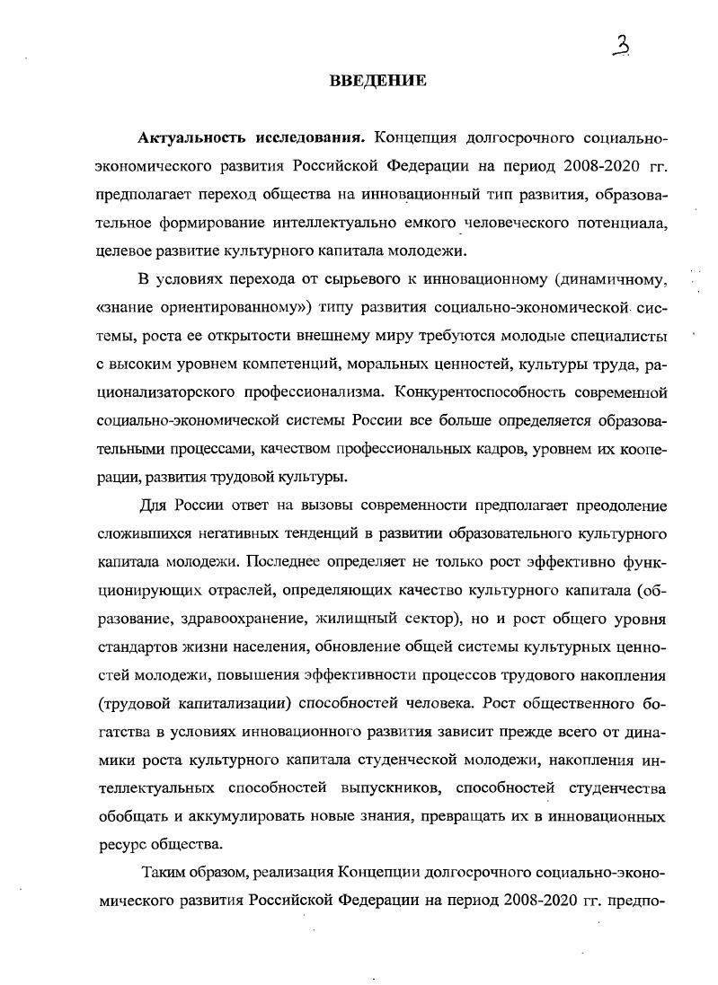 культурного капитала студенческой молодежи 