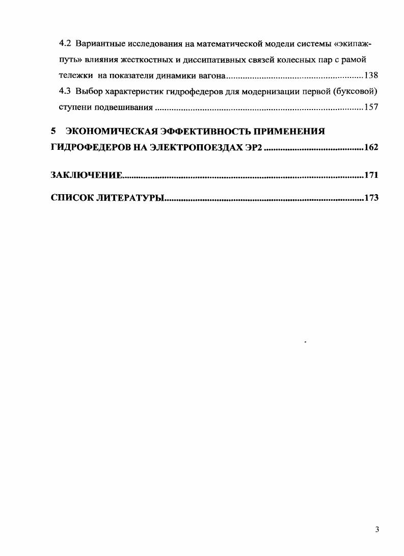 1.2 Анализ работ по исследованию динамики подвижного состава