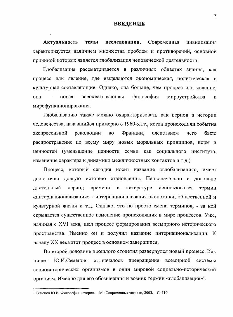 1.1.Предпосылки глобализационной проблематики.